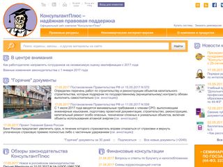 Скриншот сайта Consultant.Ru