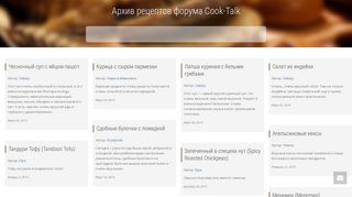 Скриншот сайта Cook-talk.Com