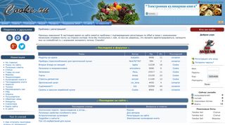 Скриншот сайта Cooke.Ru