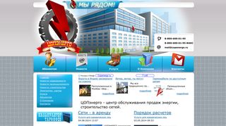 Скриншот сайта Copenergo.Ru
