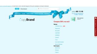 Скриншот сайта Copybrand.Com.Ua