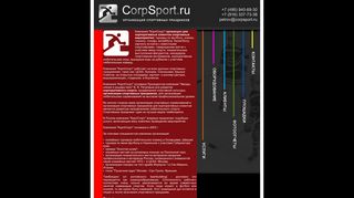 Скриншот сайта Corpsport.Ru