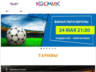 Скриншот сайта Cosmik.Ru