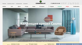 Скриншот сайта Cosmorelax.Ru