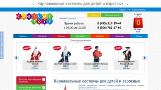 Скриншот сайта Costume-toys.Ru