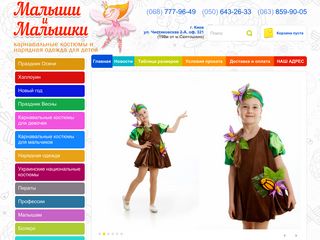 Скриншот сайта Costumes.Kiev.Ua