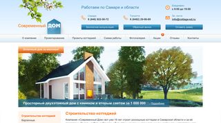 Скриншот сайта Cottage-sd.Ru