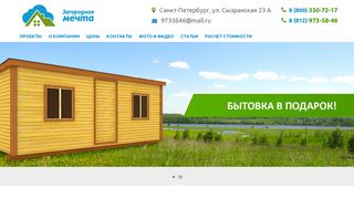 Скриншот сайта Country-dream.Ru