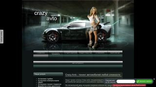 Скриншот сайта Crazy-avto.Ru