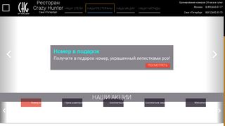 Скриншот сайта Crazyhunter.Spb.Ru
