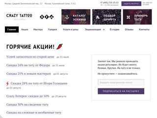 Скриншот сайта Crazytattoo.Ru