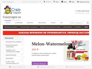 Скриншот сайта Crazyvapor.Ru