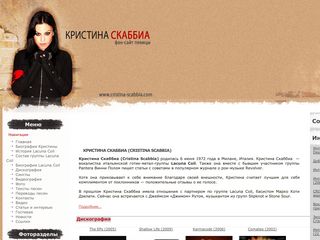 Скриншот сайта Cristina-scabbia.Com