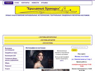 Скриншот сайта Croco.Ru