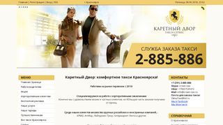 Скриншот сайта Crown-taxi.Ru