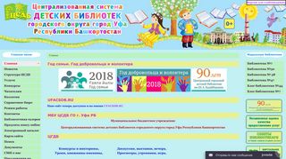 Скриншот сайта Csdb.Ufanet.Ru