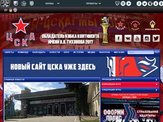 Скриншот сайта Cska-hockey.Ru