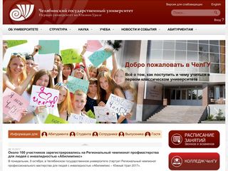 Скриншот сайта Csu.Ru