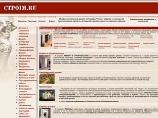 Скриншот сайта Ctpoim.Ru