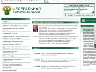 Скриншот сайта Customs.Ru