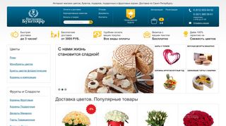 Скриншот сайта Cvetkoffandbuketoff.Ru
