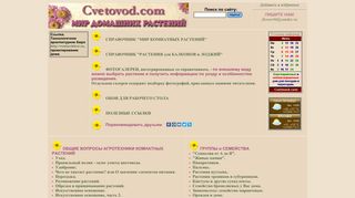 Скриншот сайта Cvetovod.Com