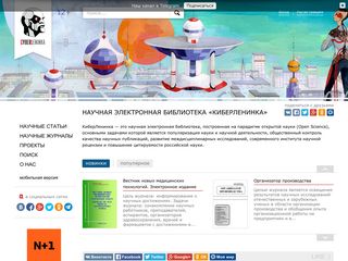 Скриншот сайта Cyberleninka.Ru