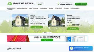 Скриншот сайта Dacha-iz-brusa.Ru