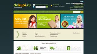 Скриншот сайта Dakupi.Ru