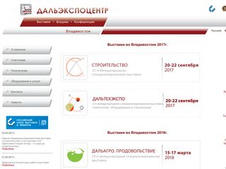 Скриншот сайта Dalexpo.Vl.Ru