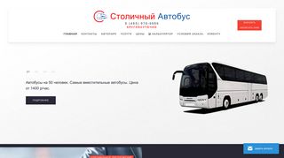 Скриншот сайта Dalmira-bus.Ru