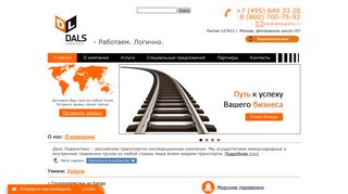 Скриншот сайта Dalslogistics.Ru
