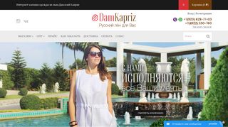 Скриншот сайта Damkapriz.Ru