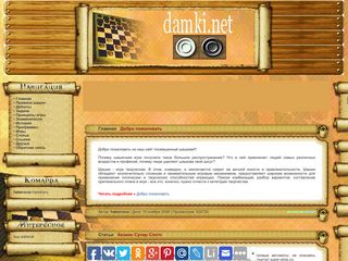 Скриншот сайта Damki.Net