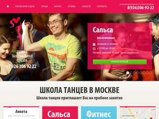 Скриншот сайта Dance-1.Ru