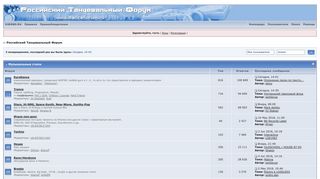 Скриншот сайта Danceforum.Ru