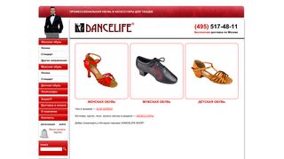 Скриншот сайта Dancelife-shop.Ru