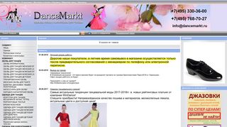 Скриншот сайта Dancemarkt.Ru