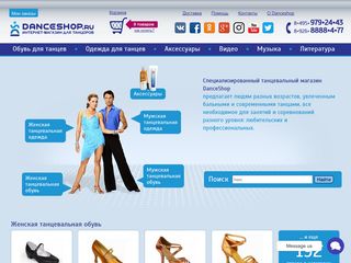 Скриншот сайта Danceshop.Ru