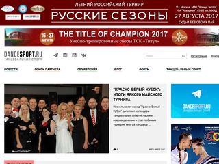 Скриншот сайта Dancesport.Ru