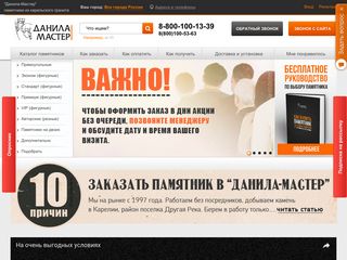 Скриншот сайта Danila-master.Ru