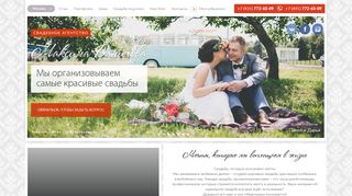 Скриншот сайта Danilov-wedding.Ru