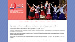 Скриншот сайта Dankdance.Ru