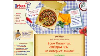 Скриншот сайта Danpizza.Ru