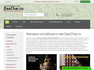 Скриншот сайта Daochai.Ru