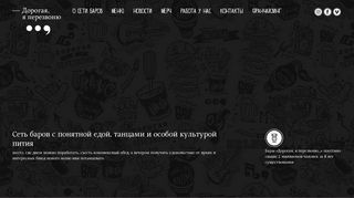 Скриншот сайта Darlingbars.Ru