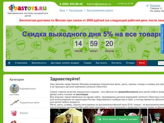 Скриншот сайта Dastoys.Ru