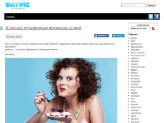 Скриншот сайта Daypic.Ru