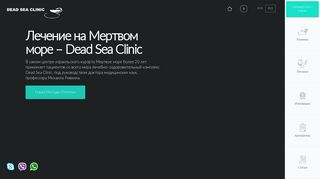 Скриншот сайта Deadseaclinic.Com