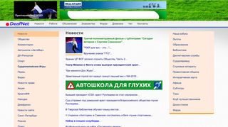 Скриншот сайта Deafnet.Ru